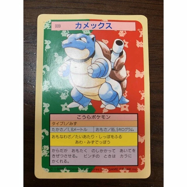 Blastoise 009 Green Back Topsun Nintendo - Japanese Pokemon Card 1995
