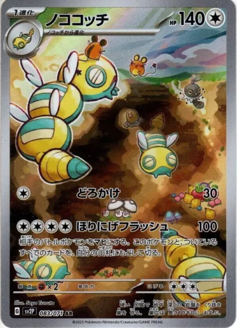 Pokemon Card Japanese Dudunsparce AR 083/071 sv2P Snow Hazard MINT HOLO