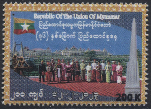 Myanmar Burma 2023 "76. Unionstag", MiNr neu