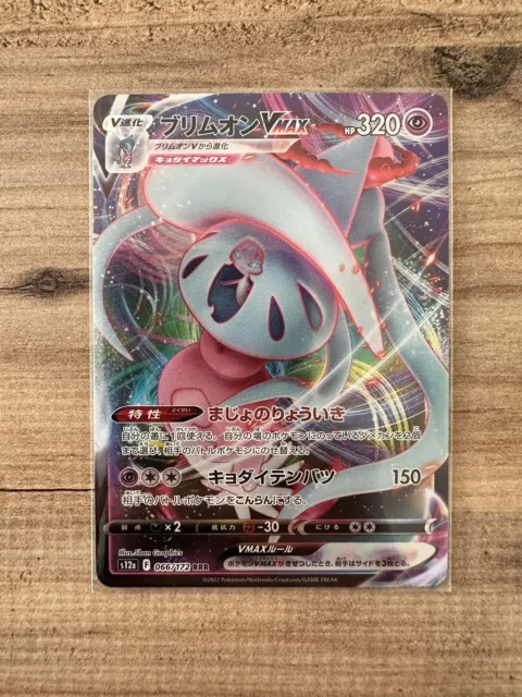 Pokemon Card Japanese - Hatterene VMAX RRR 066/172 S12a VSTAR Universe NM