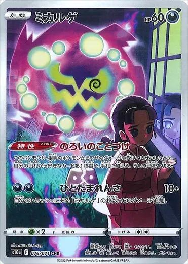 2022 spiritomb CHR 076/071 S10a Dark Phantasma NM Japanese Pokemon Card
