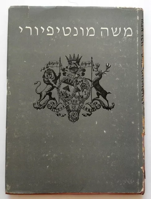 Sir Moses Montefiore Biography Book Photos Documents Israel Judaica 1969