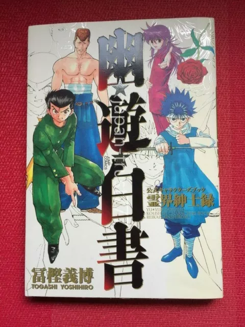 Yu Yu Hakusho Official Characters Book [Reikaishinshiroku Japanese Book Japan