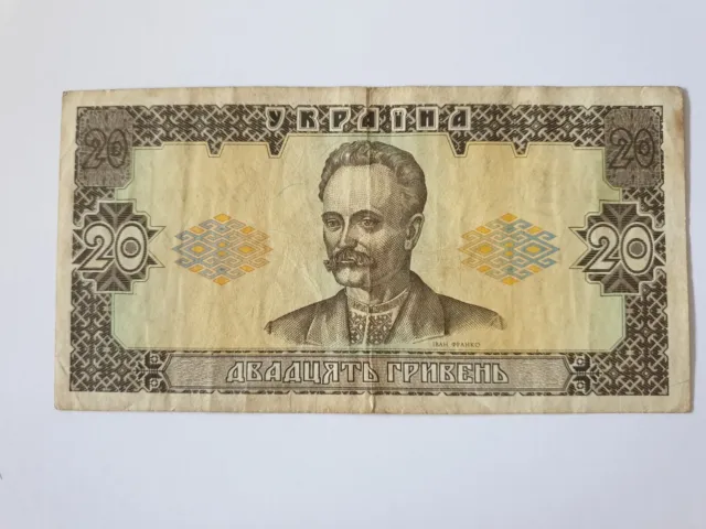 Ukraine 20 Hryvnia 1992 Circ Paper Banknote. 5096077069