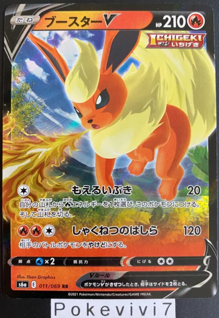 Carte Pokemon PYROLI / FLAREON 011/069 RR V Ultra Rare S6a JAP Japanese NEUF