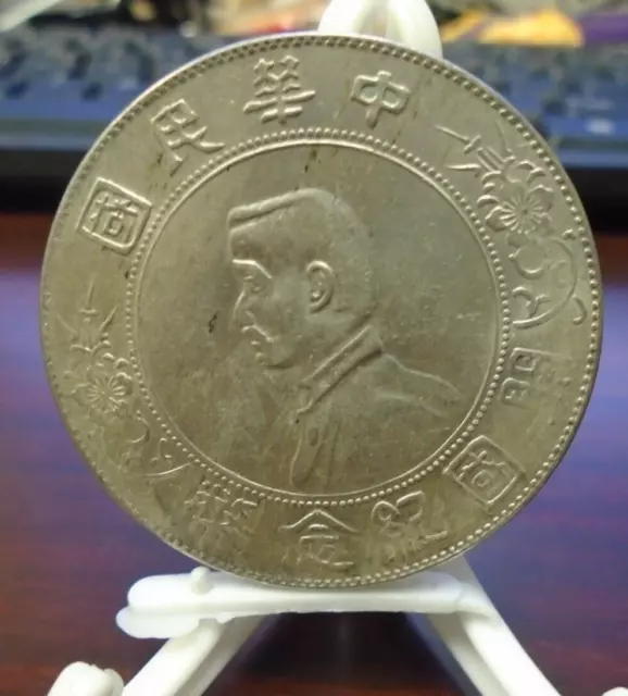 1927 China Silver Coin Memento: Birth of The Republic 1 Yuan