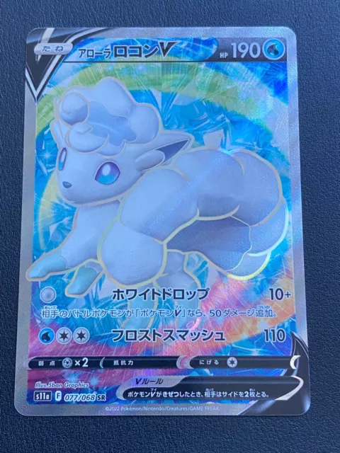 Pokemon Card Japanese Reshiram V SR 076/068 Incandescent Arcana HOLO  Nintendo NM