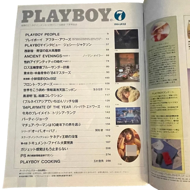 PLAYBOY JAPANESE 1984 July Issue Japan (quick ships from USA) £58.70