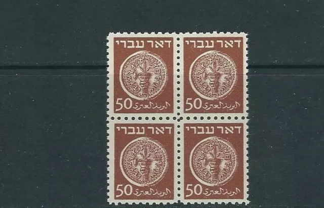 Israel 1952 Doar Ivri (Ballen 6d 50pr Perf 10X11) VF Gut Zentrum MNH Block Of 4