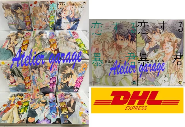 USED The Tyrant Falls in Love Vol.1-14 Set Japanese Manga Koisuru Bokun