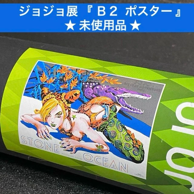 JOJO's Bizarre Adventure Part 6 B2ポスター ジョジョ展 part6 B2