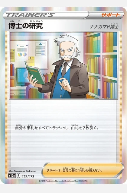 Holo 159/172 Professor's Research s12a VSTAR Universe Pokemon Card Japanese