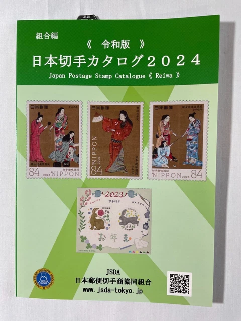 Jsda Sign Design Guidebook REIWA EDITION ONLY JSDA Japan Stamp Catalog 2024 Book Japanese £18.97 ...