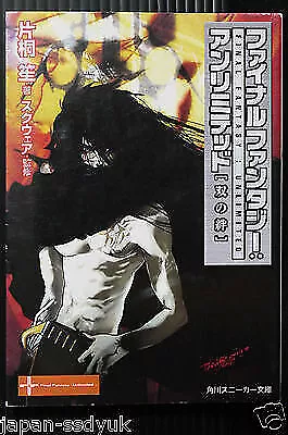 Yona of the Dawn / Akatsuki no Yona: Onaji Tsuki no Shita de - Novel, Japan