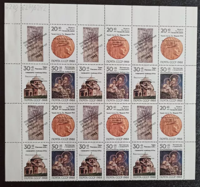 24postage stamps of the USSR small sheet1988.Armenia affected by the earthquaке