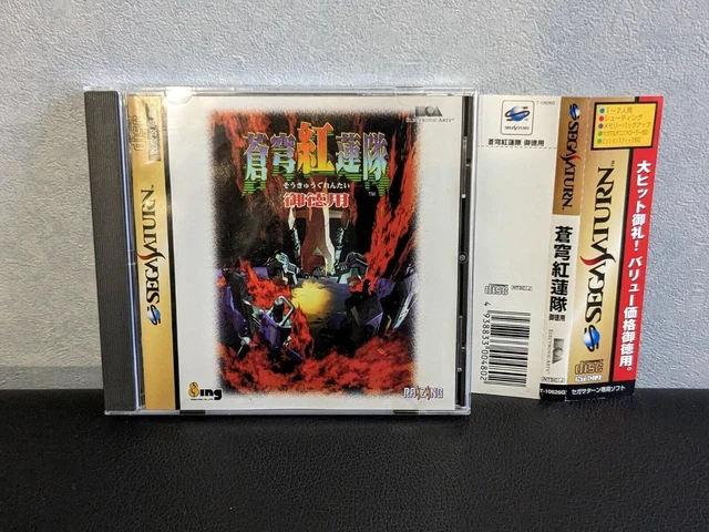 "Soukyu Gurentai Otokuyou" (sega saturn,1997）w/spine from Japan