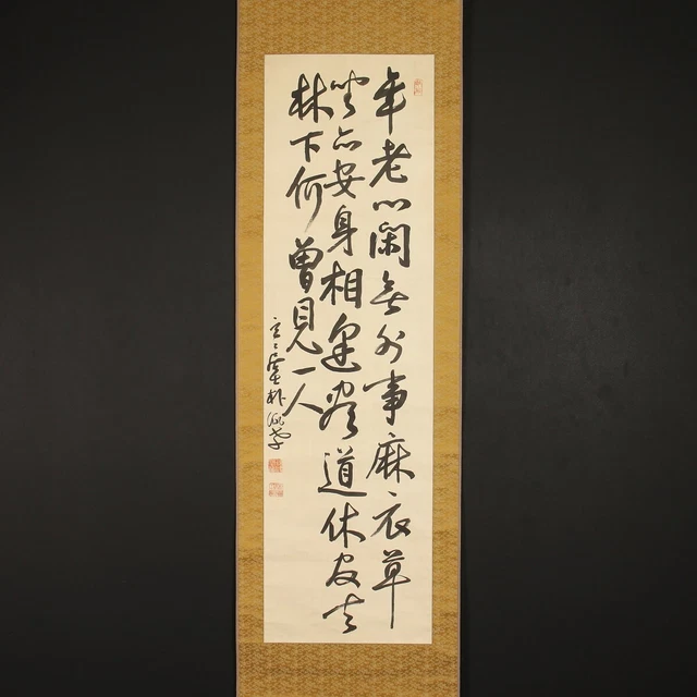 dr1679 Korean hanging scroll KAKEJIKU Calligraphy by Park Yung-hyo (박영효/朴泳孝)