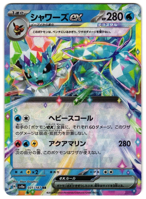 PSA10 シャワーズex SAR SV8a 205/187 PSA 10 Vaporeon ex SAR 205/187 sv8a Terastal Festival ex