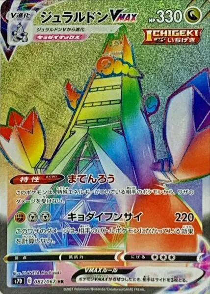 Carte Pokemon Jeu Duraludon Vmax Hr 082/067 S7d Parfait Gratte-Ciel Japon