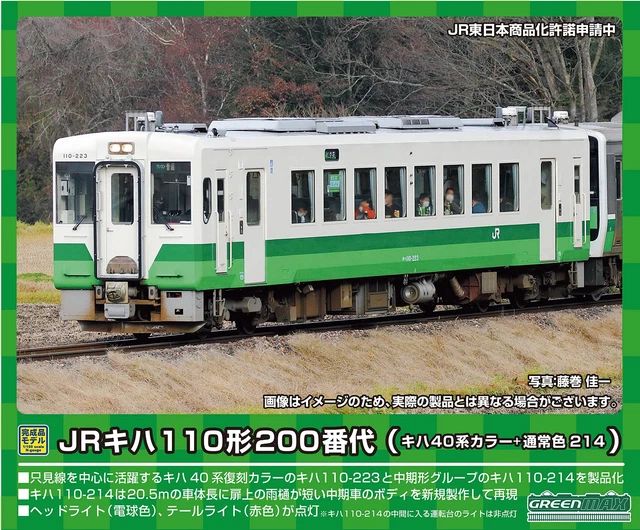 Green Max N Gauge JR Kiha 110 Tadami Line Kiha 40 Series +214 2 -car set with po