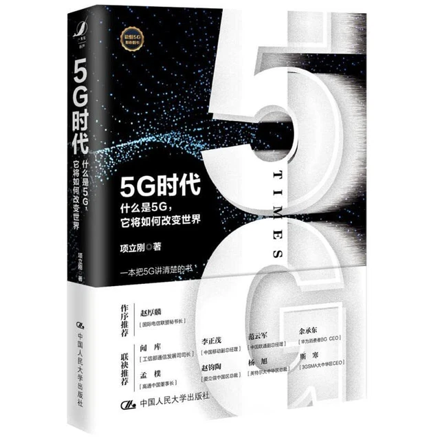 5G ERA: WHAT is 5G. how will it change the world?(Chinese Edition) By ...