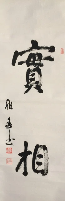 E0039 Japonés Colgante Rollo Kakejiku Vintage Mano Pintura Papel Caligrafía