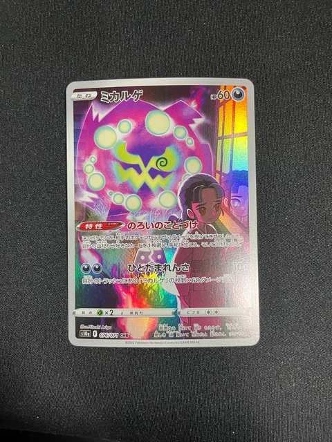 Pokemon TCG Japanese - Spiritomb 076/071 CHR - s10a Dark Phantasma - NM (BIN)
