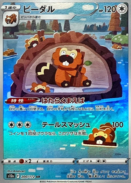 Pokemon Bibarel 200/172 AR s12a Japanese VSTAR Universe Pack Fresh