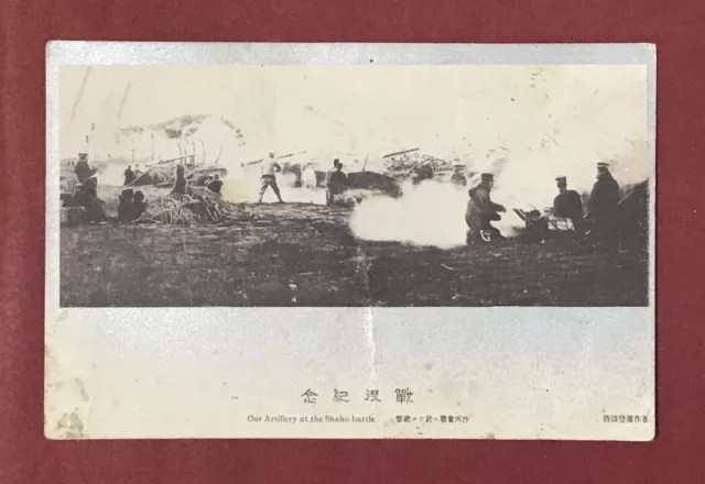 Japan Collotype Photo Postcard Russo Japanese War Artillery Shaho Battle #33045