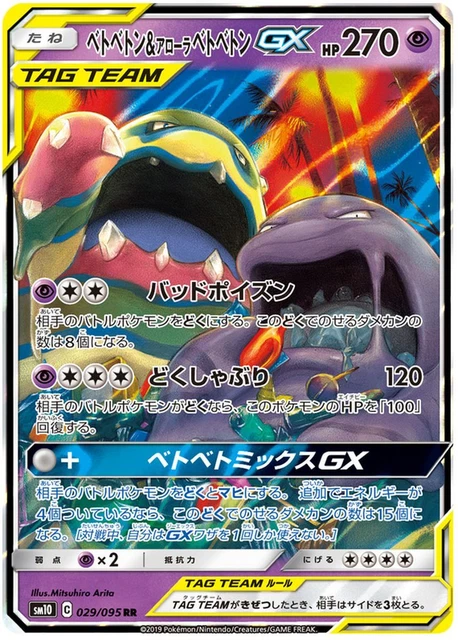 Pokemon Muk & Alolan Muk GX 029/095  SM10 Double Blaze Japonais