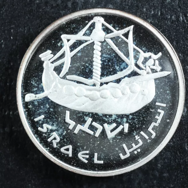 1 sheqel 5745✡(1985) Israel KM#155 Silver Ship of Oniyahu Israël יִשְׂרָאֵל