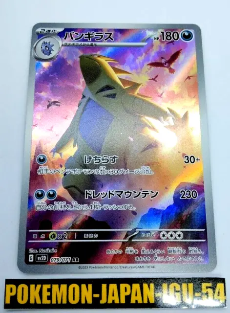 Pokemon Card Japanese - Tyranitar AR 079/071 sv2D - Clay Burst HOLO JAPAN JP NM