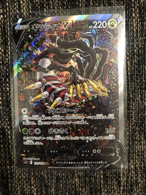 Giratina VSTAR (Lost Abyss 125/100) (Japanese TCG