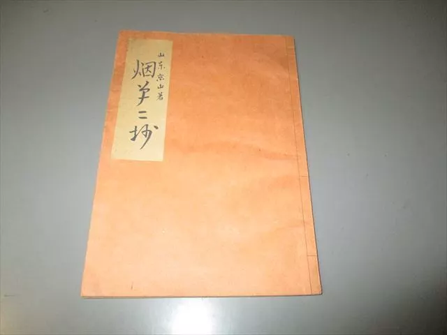 Documentation sur le tabac Yamato Yamasaku Nisho Bunka Préface Édition...