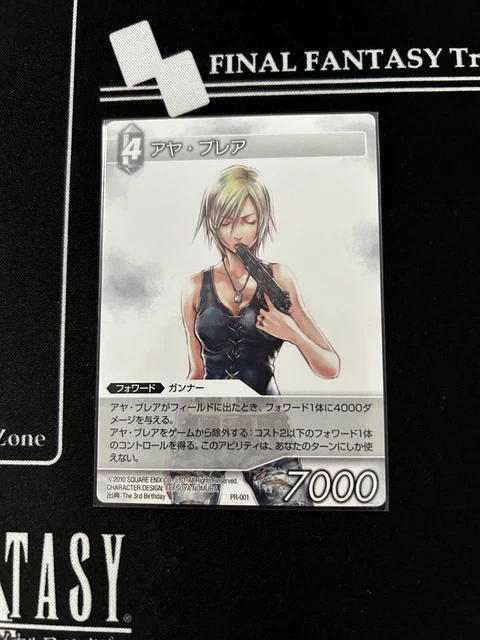 ファイナルファンタジーTCG PR001PR： ホロ アヤ ブレア