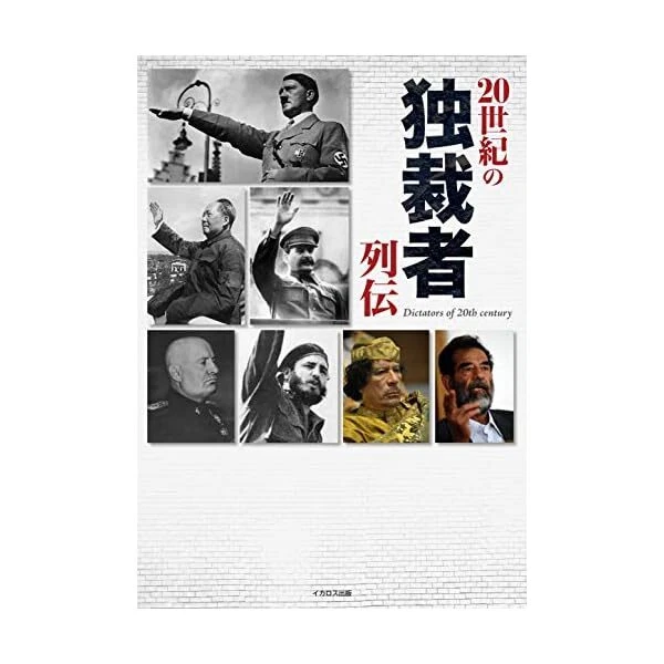 Ikaros Publishing Legend Of 20th Century Dictator Book New Japan £33 15 Picclick Uk