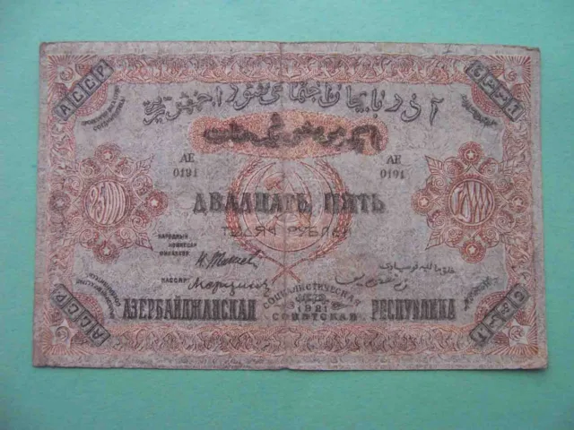 Azerbaijan Soviet Republic 1921 25,000 Rubles, With watermark. Pick-S715b