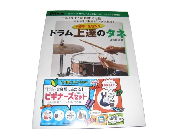 DRUMMING PRACTICE BOOK With YouTube Links For Beginners Overcoming drumming-practice-book-with-youtube-links-for-beginners-overcoming