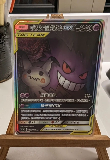 Pokemon S-Chinese Tag Team Gengar & Mimikyu GX RR  CSM2bC 033/150, Near  Mint Chinese Pokemon