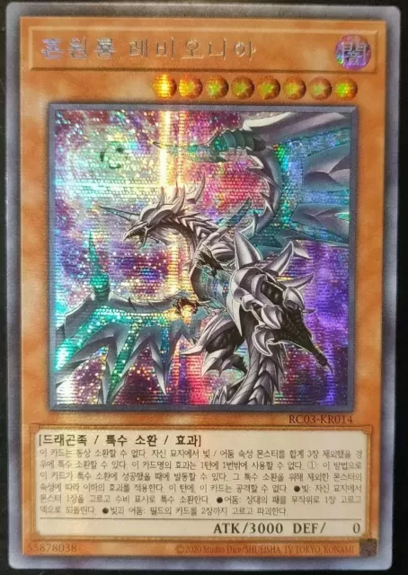 Yugioh ! Carte - " Chaos Dragon Levianeer " - Secret Prismatique Rare - RC03 -