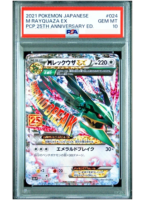 ポケモンカードゲーム M RAYQUAZA EX 25th PSA10 ポケモンカードゲーム M RAYQUAZA EX 25th PSA10 PSA 10 M Rayquaza EX