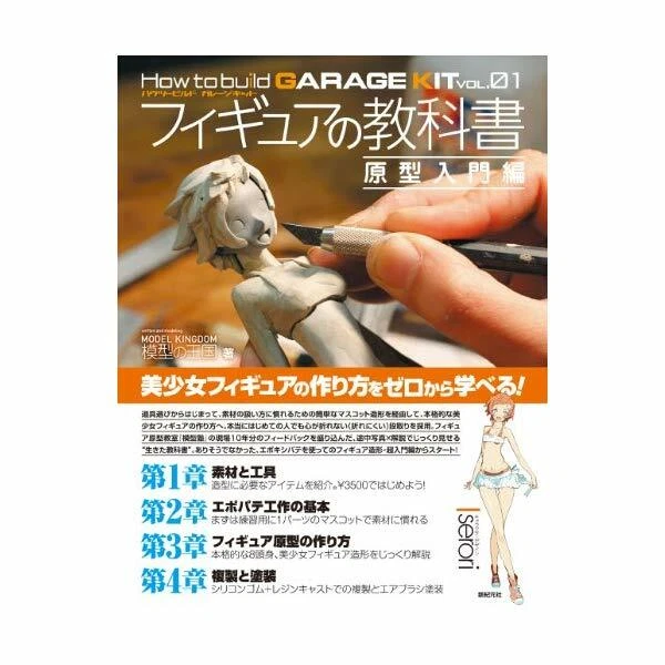 HOW TO BUILD GARAGE KIT vol.01 [2013 ] £38.93 PicClick UK