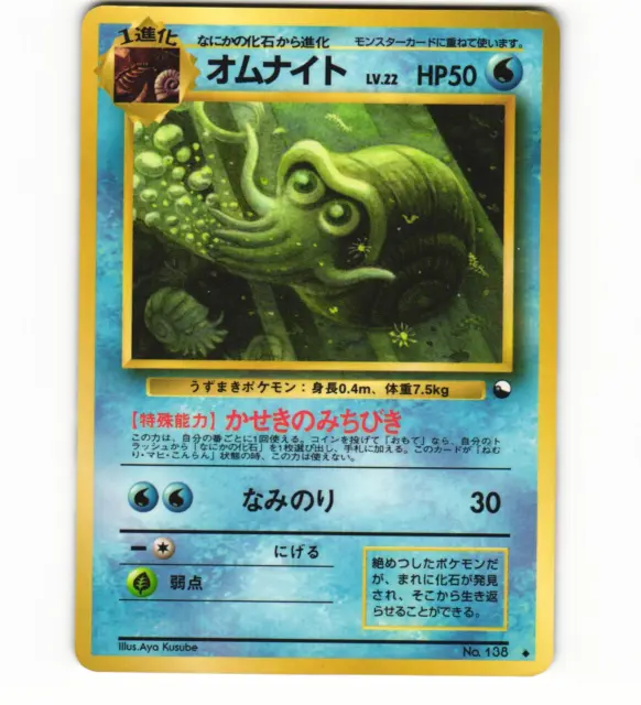 Pokemon Card Omanyte No. 138 Vending Series 3 Glossy EX