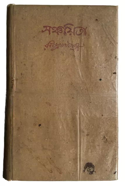 SANCHAYITA BOOK By RABINDRANATH TAGORE Antique Book Bengali Rare