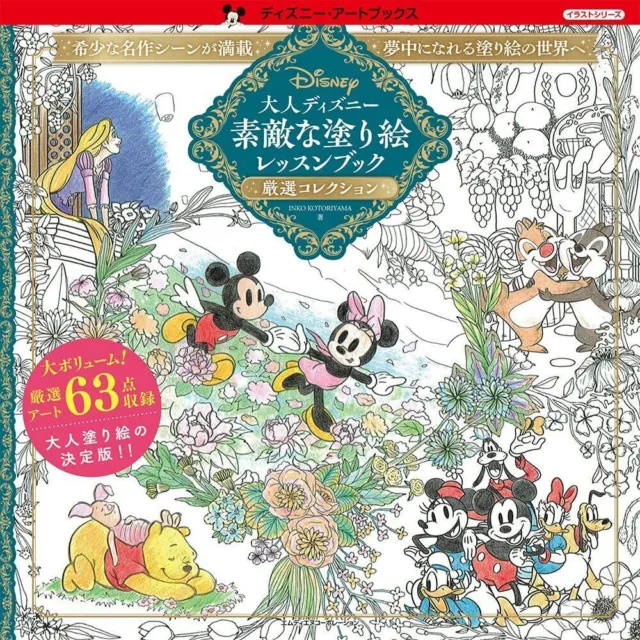 ADULT DISNEY LOVELY Coloring Lesson Book Carefully Selected