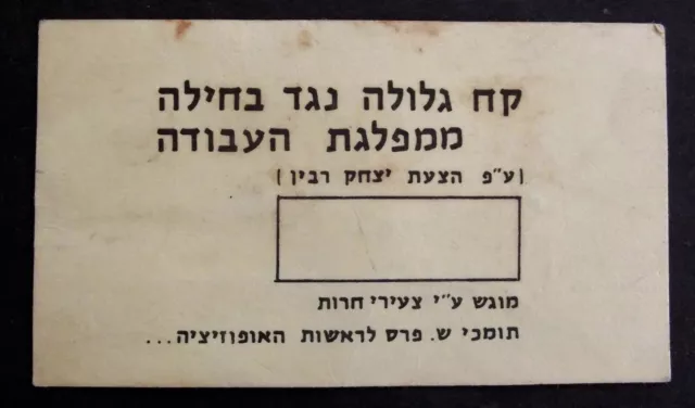 Israel Election Youth Of Herut Party Card Anti S. Peres & Rabin & Labor Party