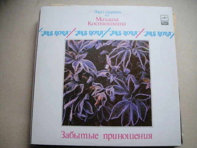 ARS-NOVA JAZZQUARTETT &amp;&amp;VERGESSENE Geschenke&amp;quot;&amp;quot; sowjetische/JAZZ ...
