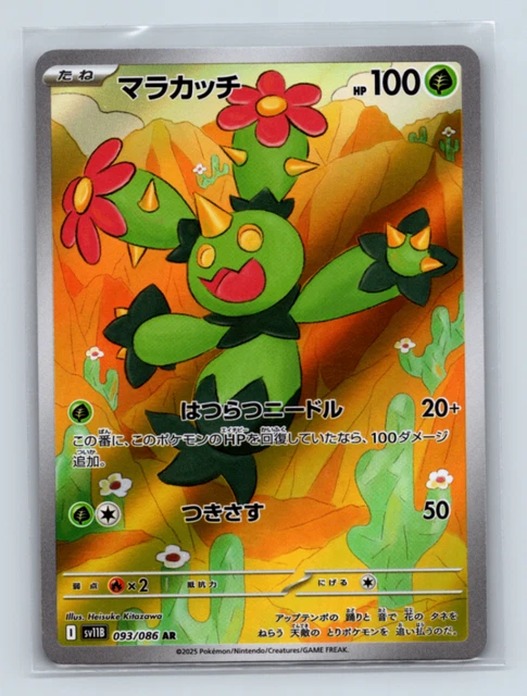 SEISMITOAD 024/086 SV11B Black Bolt 2025 - Pokémon TCG Japanese $2.08 - Foto 9