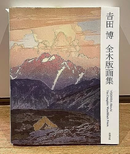 YOSHIDA Hiroshi The Complete Woodblock Prints from Japan
