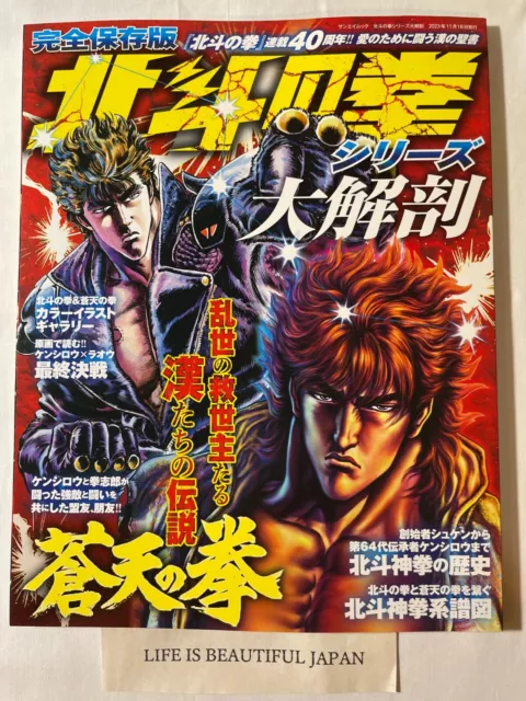 Hokuto No Ken Fist of the North Star Analysis Book Japan Anime Manga Japanese